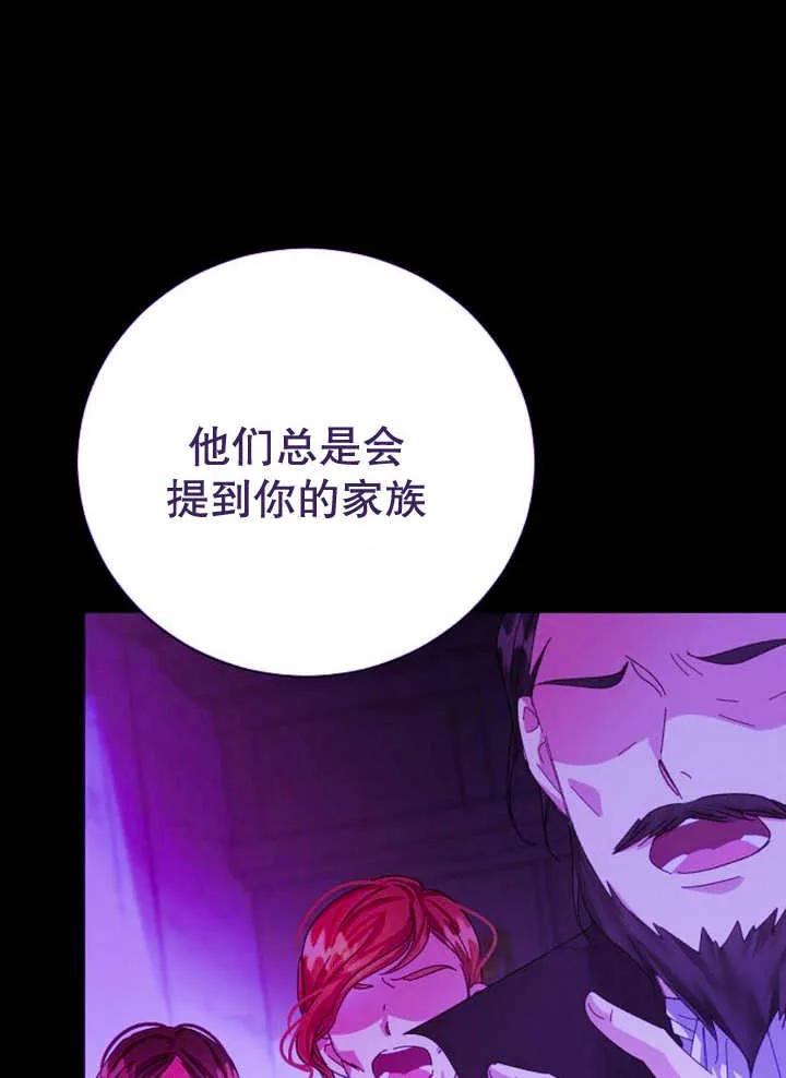 《抓住了暴君的心脏》第26话 第110页