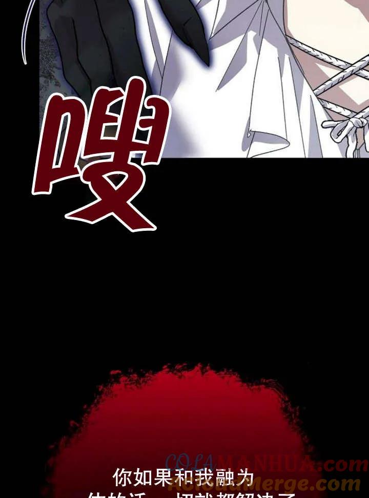 《抓住了暴君的心脏》第26话 第53页