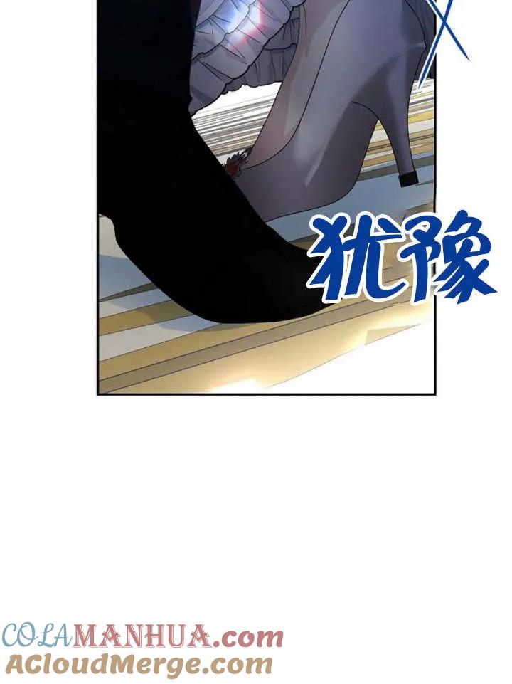 《抓住了暴君的心脏》第26话 第73页
