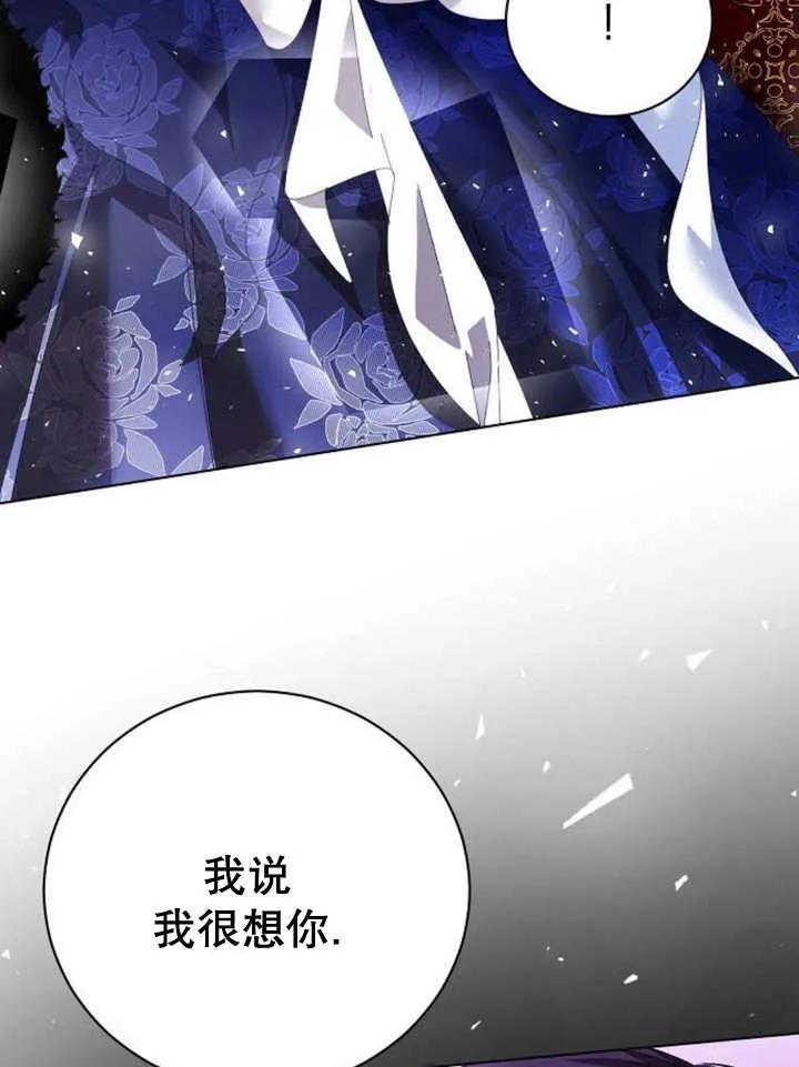 《抓住了暴君的心脏》第26话 第67页