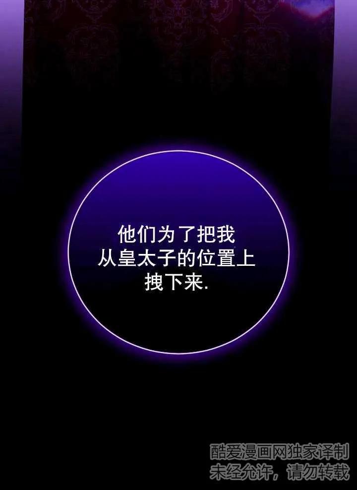 《抓住了暴君的心脏》第26话 第96页