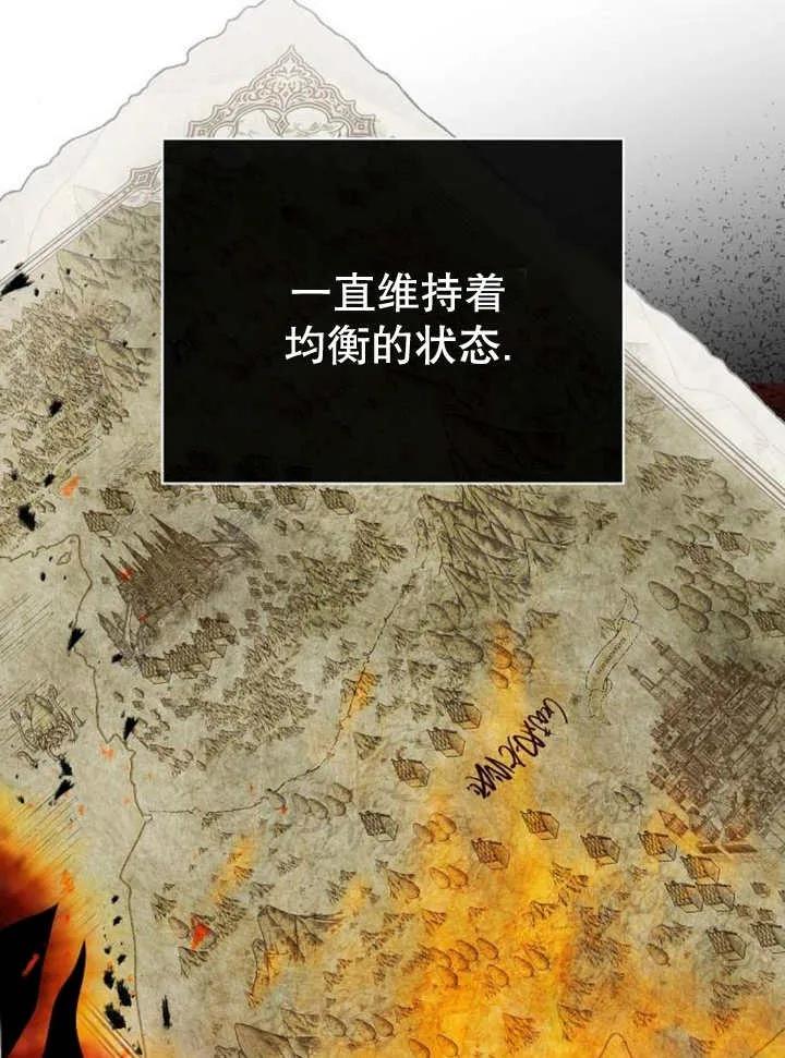 《抓住了暴君的心脏》第26话 第38页