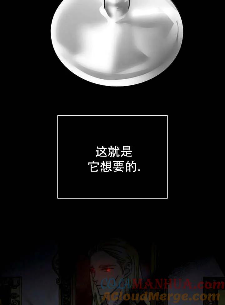 《抓住了暴君的心脏》第26话 第17页