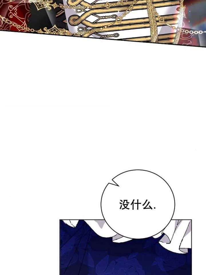 《抓住了暴君的心脏》第26话 第64页