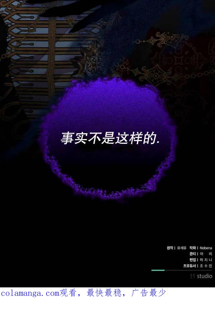 《抓住了暴君的心脏》第26话 第132页
