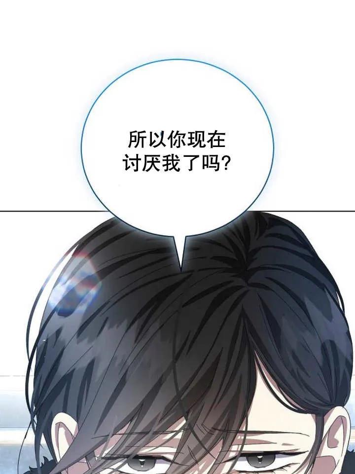 《抓住了暴君的心脏》第26话 第123页