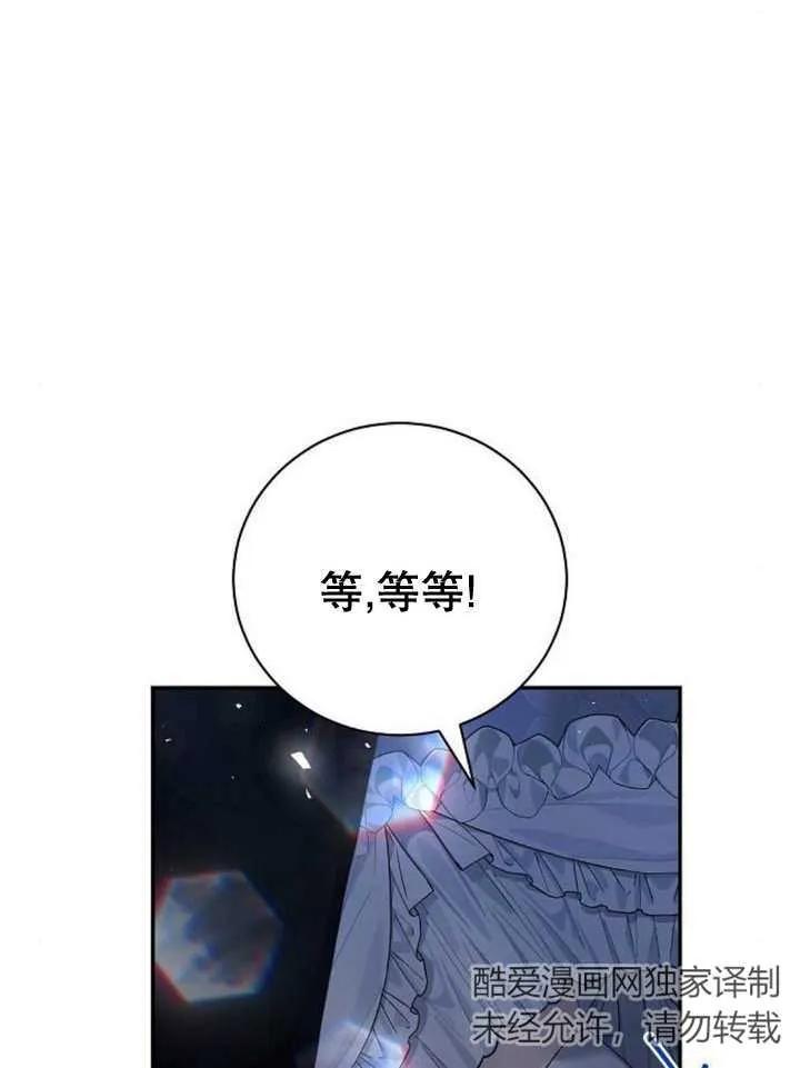 《抓住了暴君的心脏》第26话 第72页