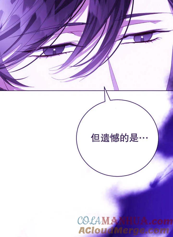 《抓住了暴君的心脏》第26话 第105页