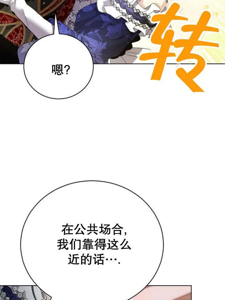 《抓住了暴君的心脏》第26话 第75页