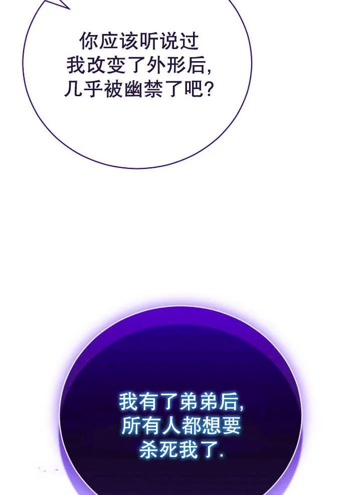 《抓住了暴君的心脏》第26话 第94页