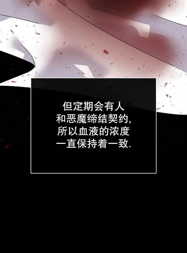 《抓住了暴君的心脏》第26话 第28页