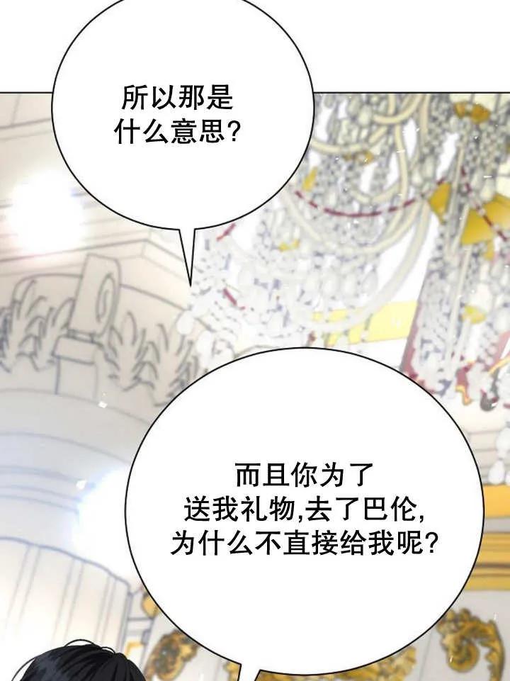 《抓住了暴君的心脏》第26话 第87页