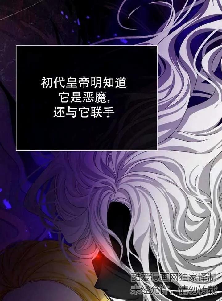 《抓住了暴君的心脏》第26话 第8页