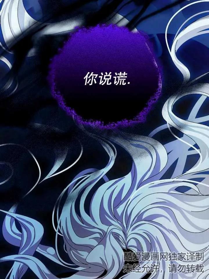 《抓住了暴君的心脏》第26话 第130页
