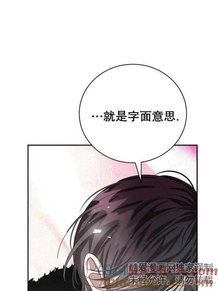 《抓住了暴君的心脏》第26话 第85页