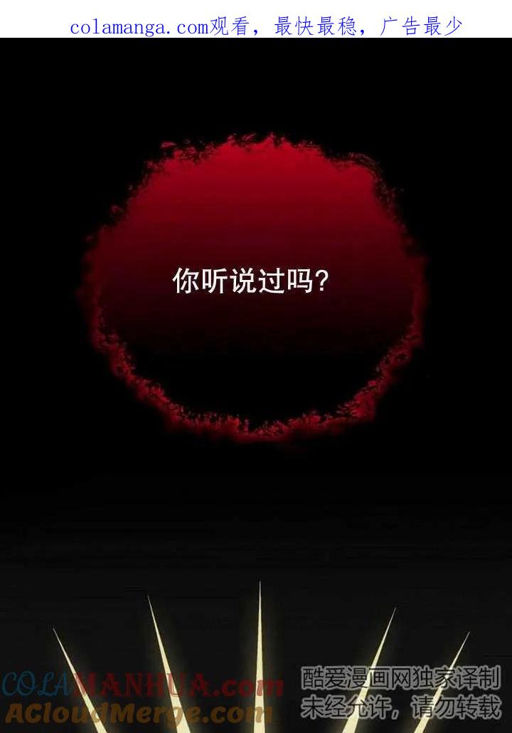 《抓住了暴君的心脏》第26话 第1页