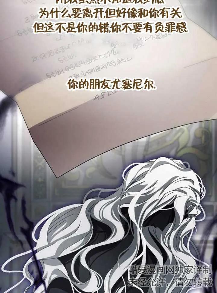 《抓住了暴君的心脏》第26话 第48页