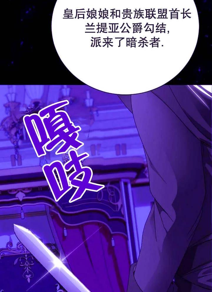 《抓住了暴君的心脏》第26话 第98页