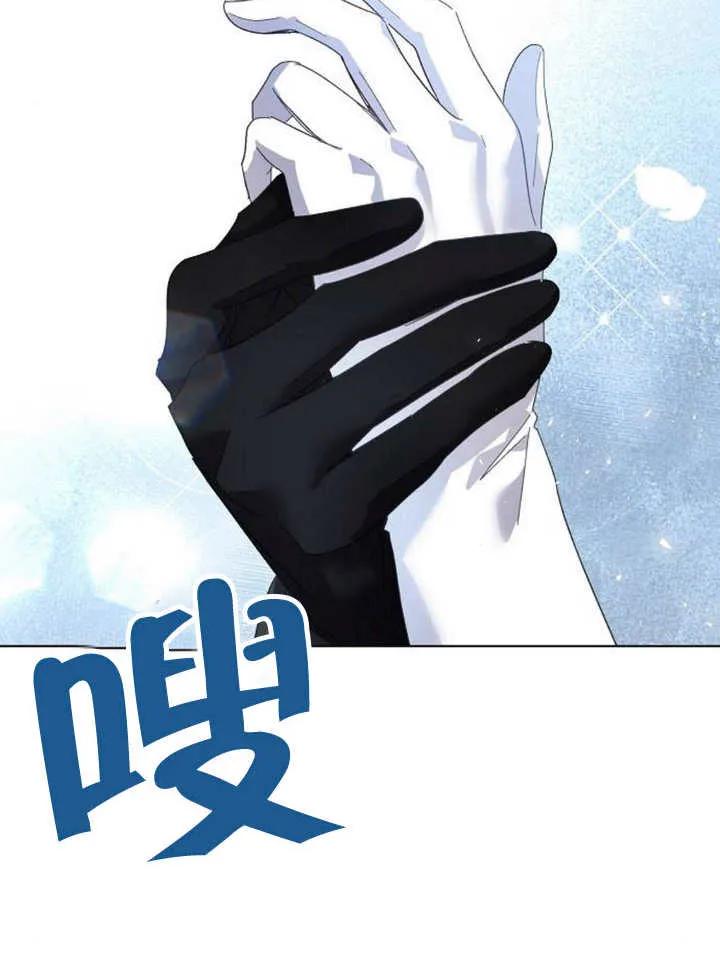 《抓住了暴君的心脏》第26话 第90页