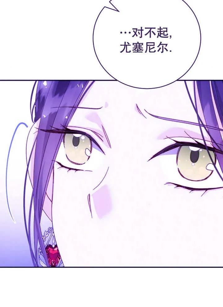 《抓住了暴君的心脏》第26话 第120页