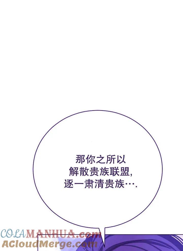 《抓住了暴君的心脏》第26话 第117页