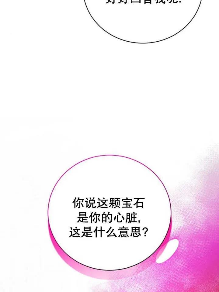 《抓住了暴君的心脏》第26话 第82页