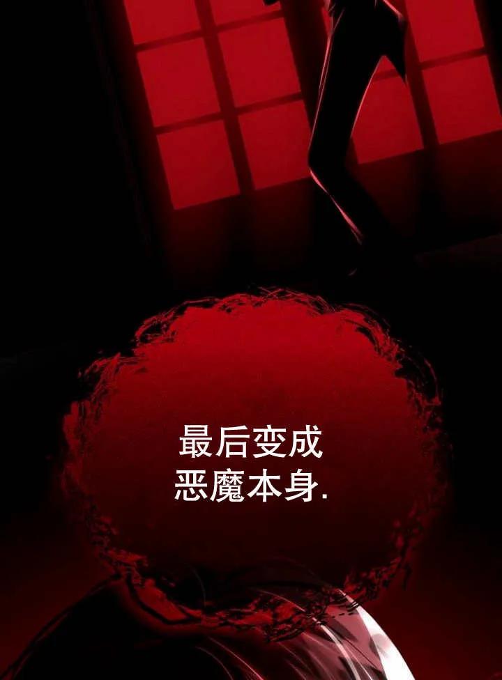 《抓住了暴君的心脏》第26话 第24页