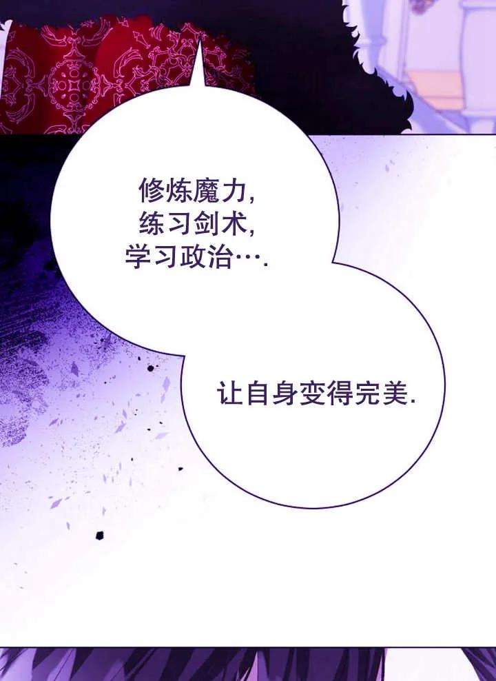 《抓住了暴君的心脏》第26话 第104页