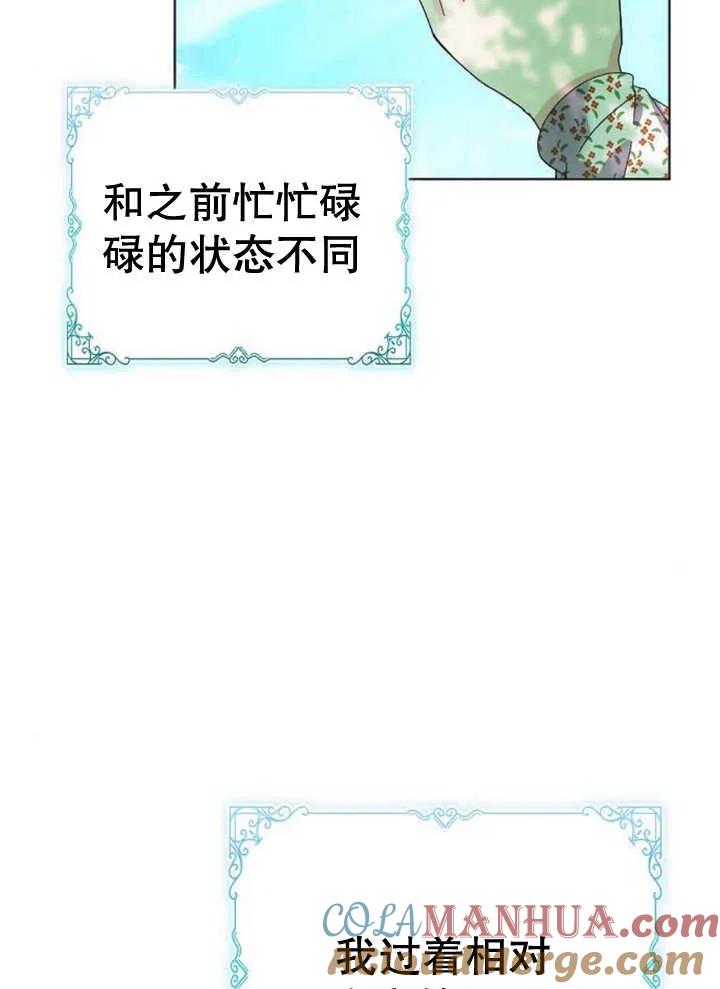《抓住了暴君的心脏》第27话 第69页