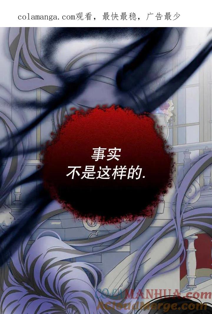 《抓住了暴君的心脏》第27话 第1页