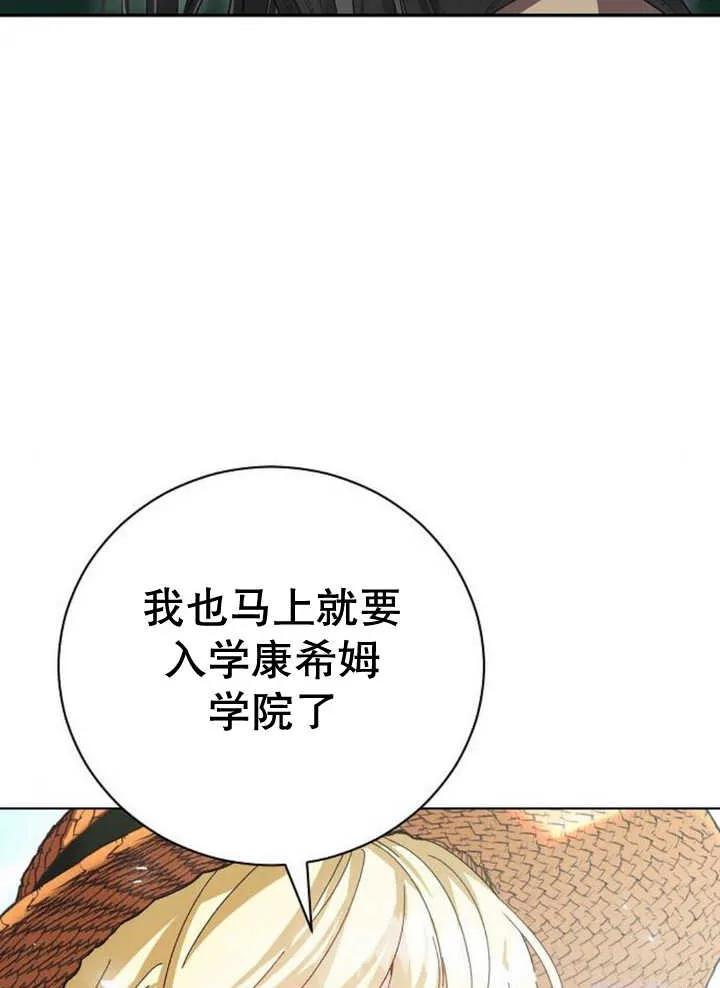 《抓住了暴君的心脏》第27话 第86页