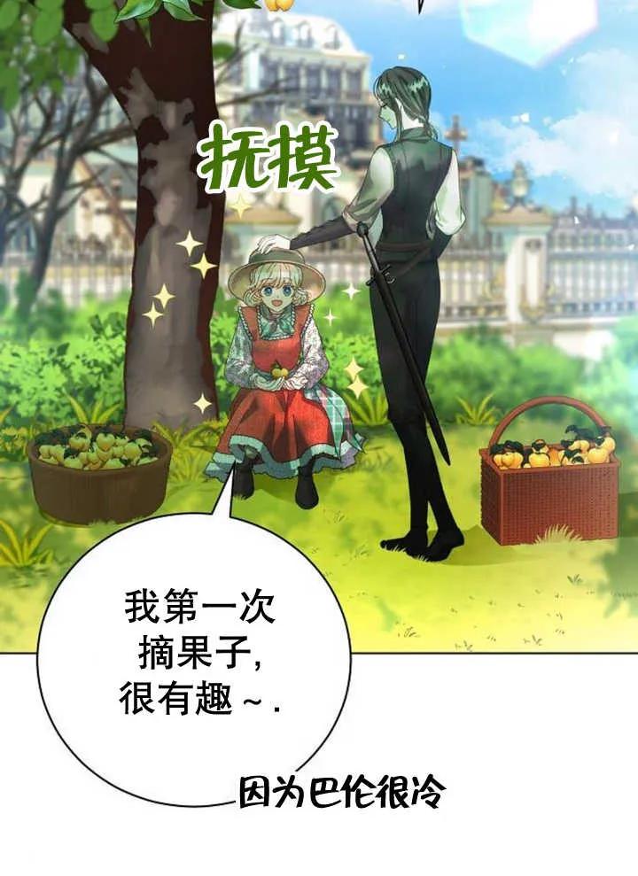 《抓住了暴君的心脏》第27话 第74页