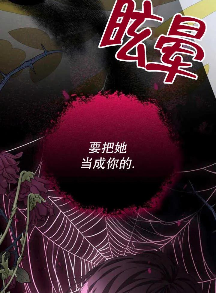 《抓住了暴君的心脏》第27话 第26页