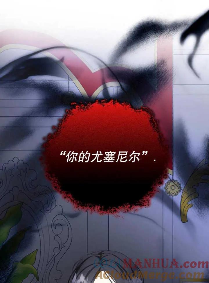 《抓住了暴君的心脏》第27话 第17页