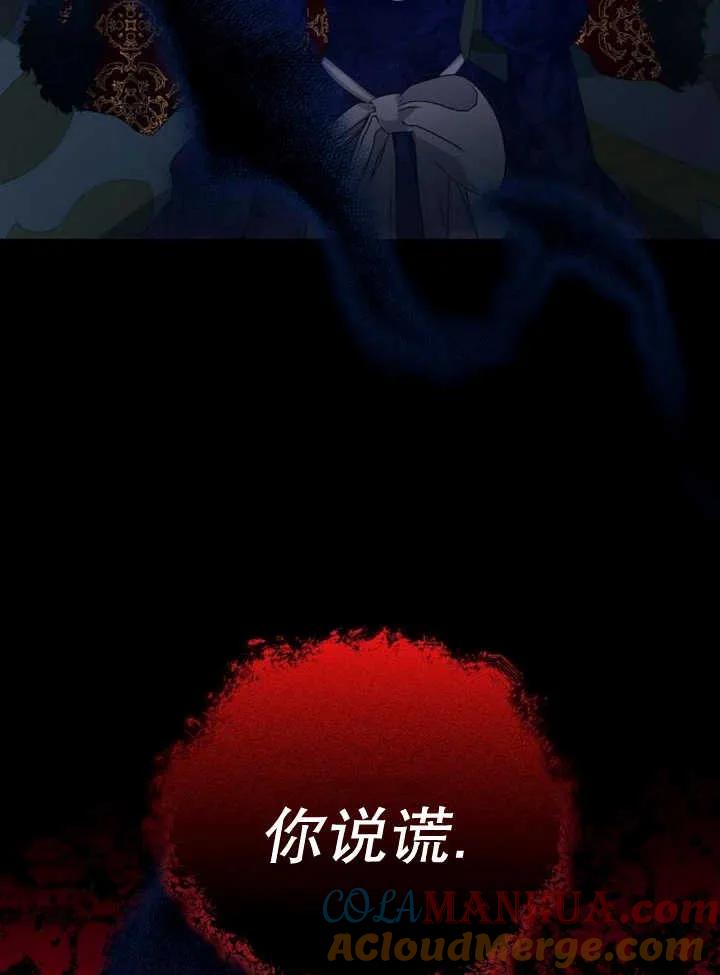 《抓住了暴君的心脏》第27话 第5页