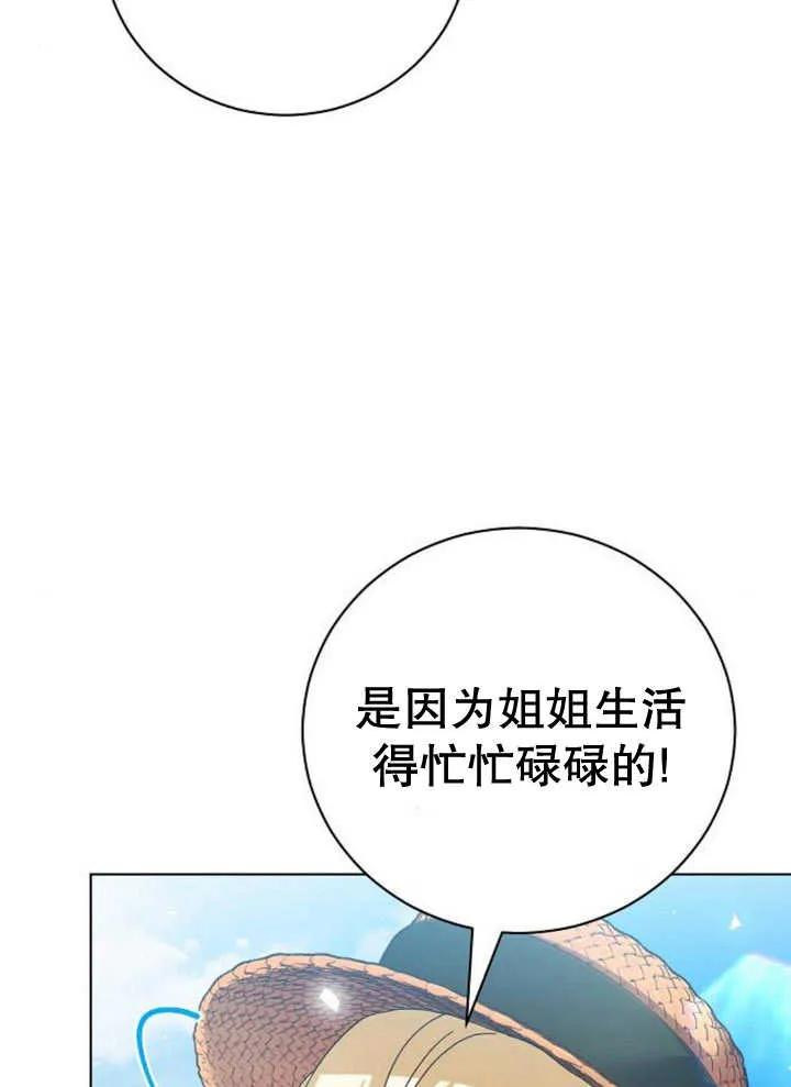 《抓住了暴君的心脏》第27话 第80页