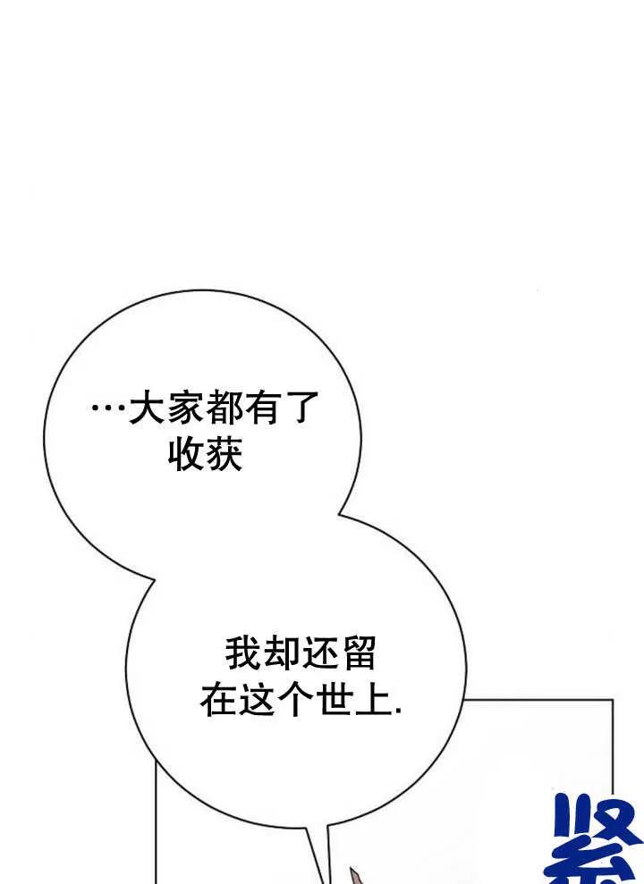 《抓住了暴君的心脏》第27话 第111页
