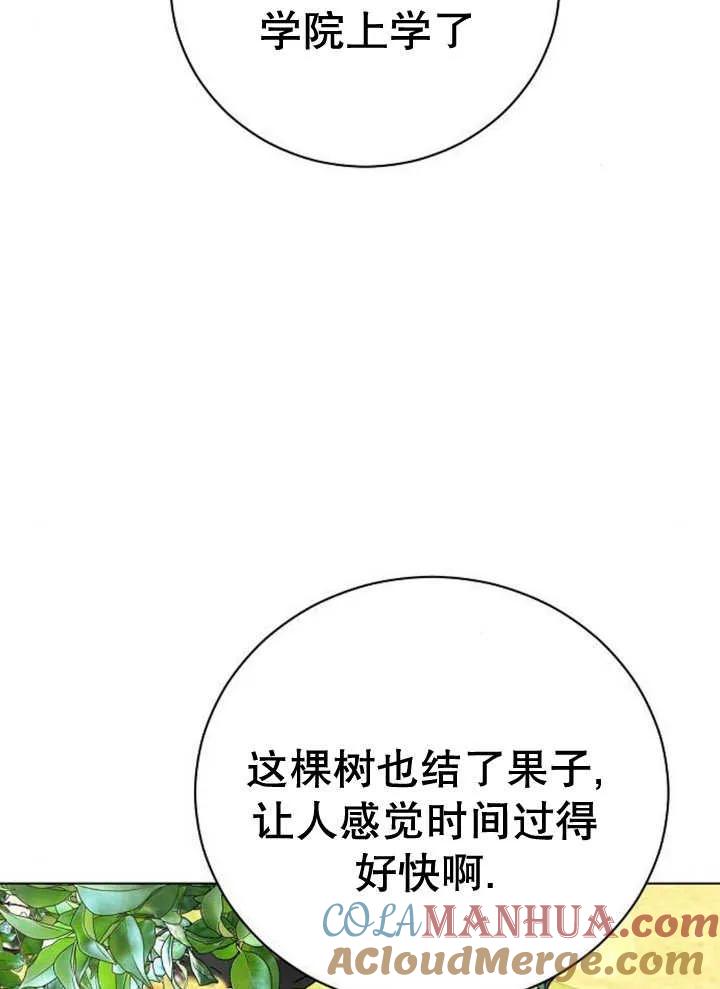 《抓住了暴君的心脏》第27话 第109页