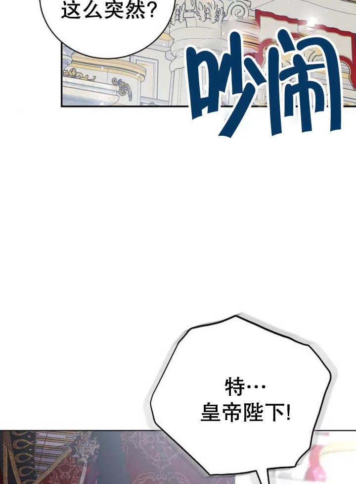《抓住了暴君的心脏》第27话 第51页