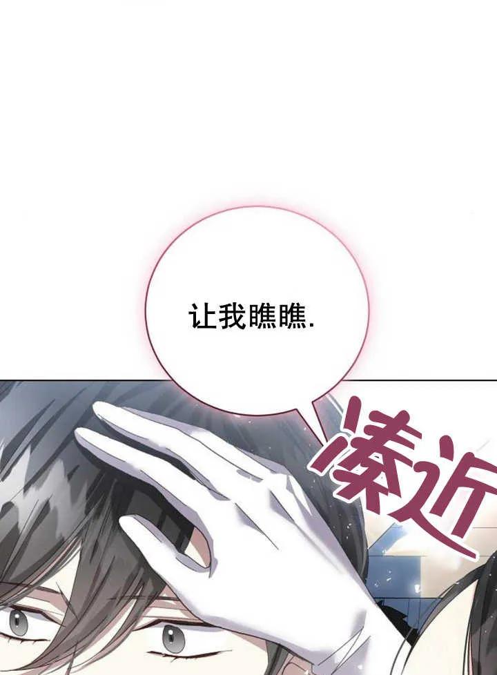 《抓住了暴君的心脏》第27话 第35页