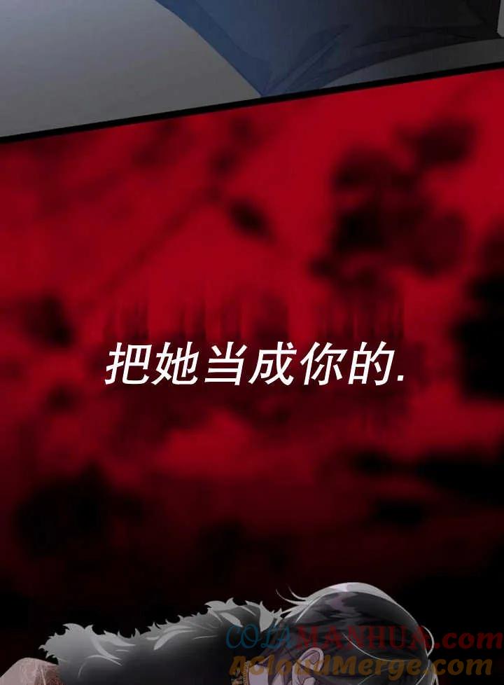 《抓住了暴君的心脏》第27话 第41页