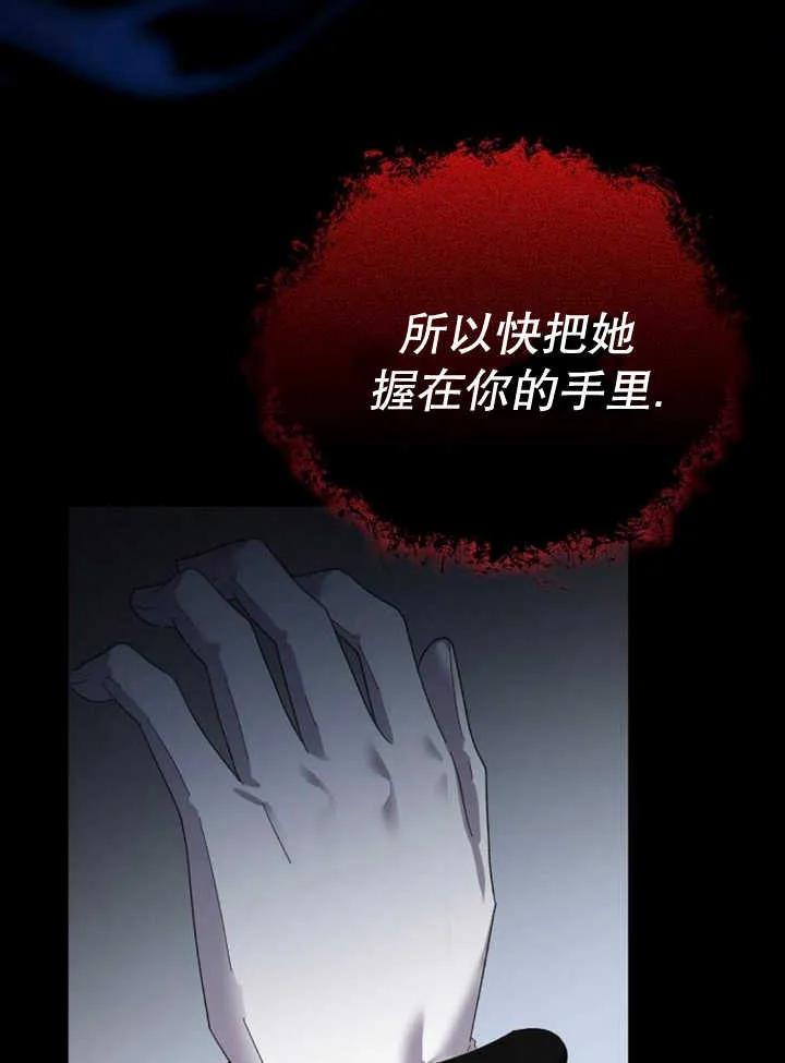 《抓住了暴君的心脏》第27话 第23页