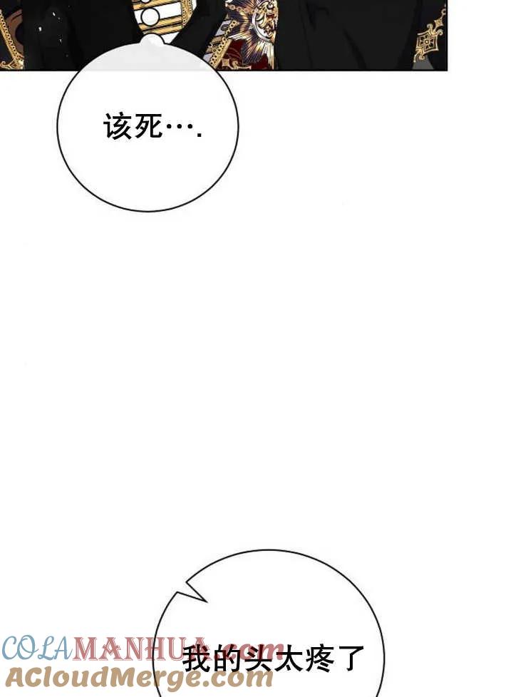 《抓住了暴君的心脏》第27话 第49页
