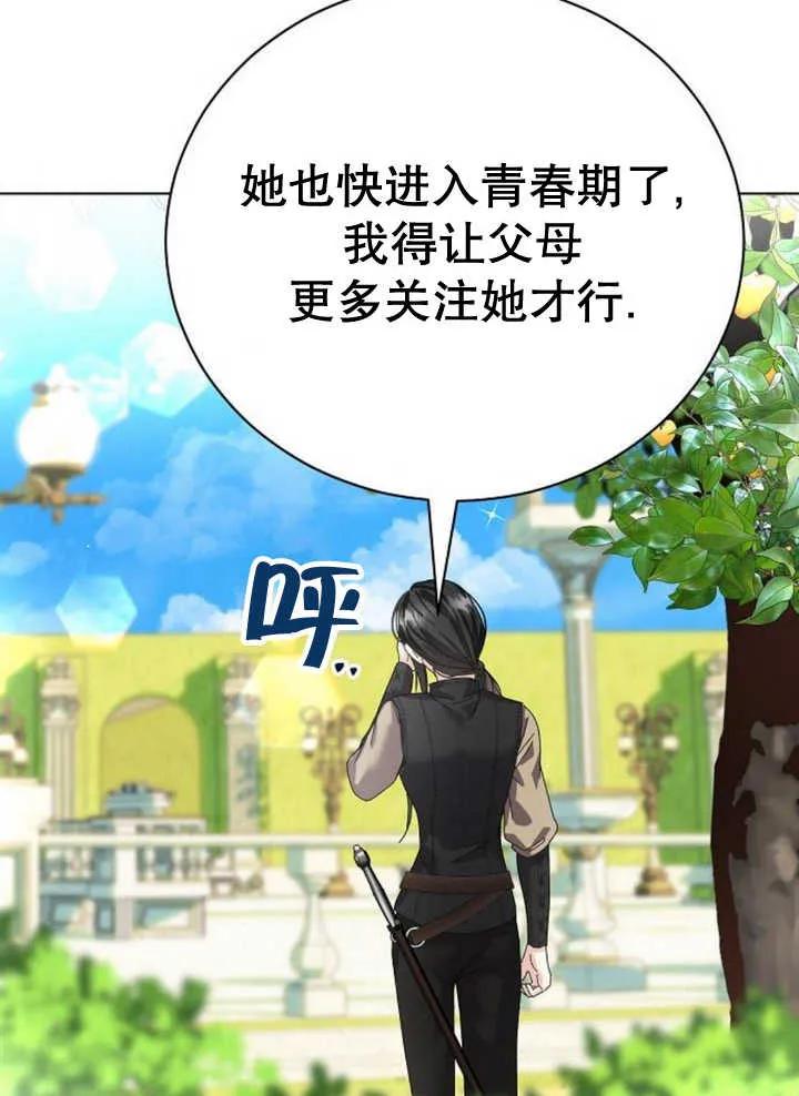 《抓住了暴君的心脏》第27话 第106页