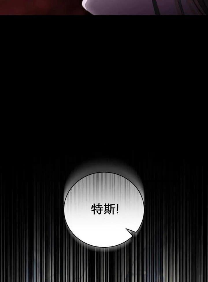 《抓住了暴君的心脏》第27话 第44页