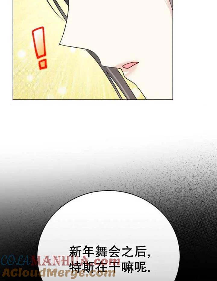 《抓住了暴君的心脏》第27话 第121页