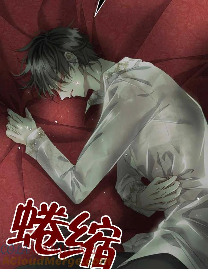 《抓住了暴君的心脏》第27话 第125页