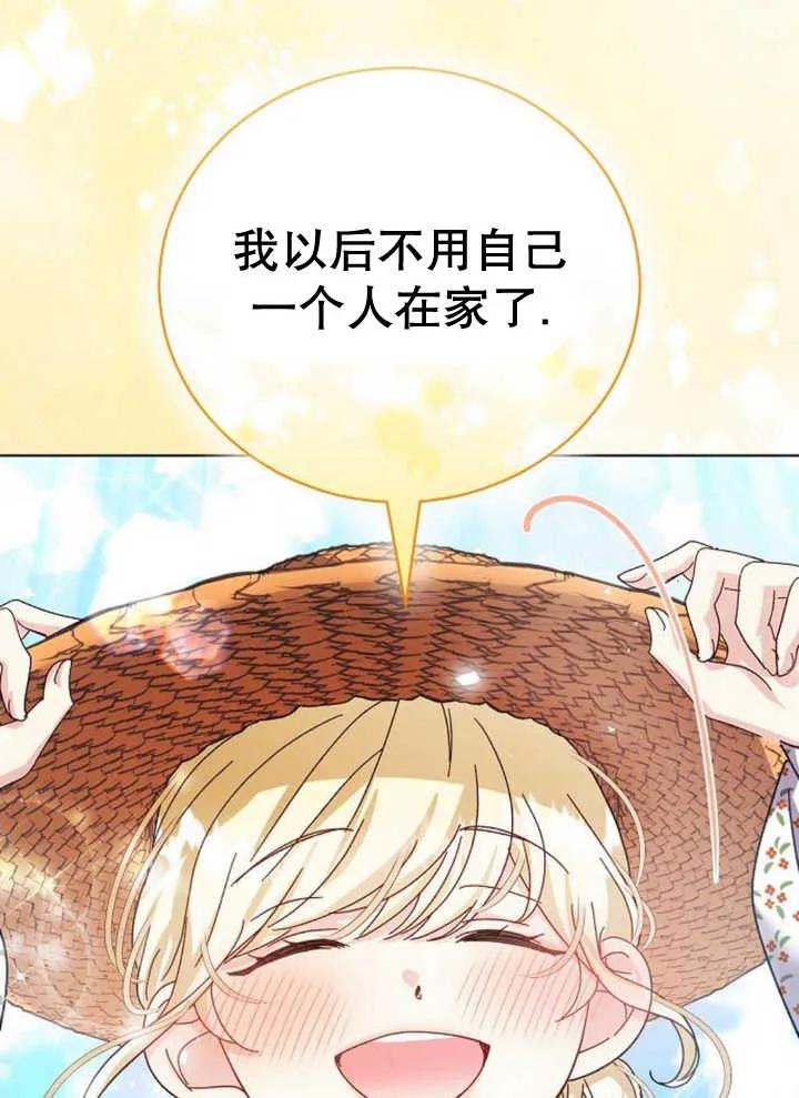 《抓住了暴君的心脏》第27话 第94页