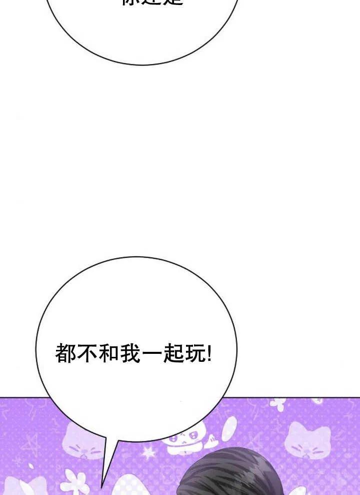 《抓住了暴君的心脏》第27话 第82页