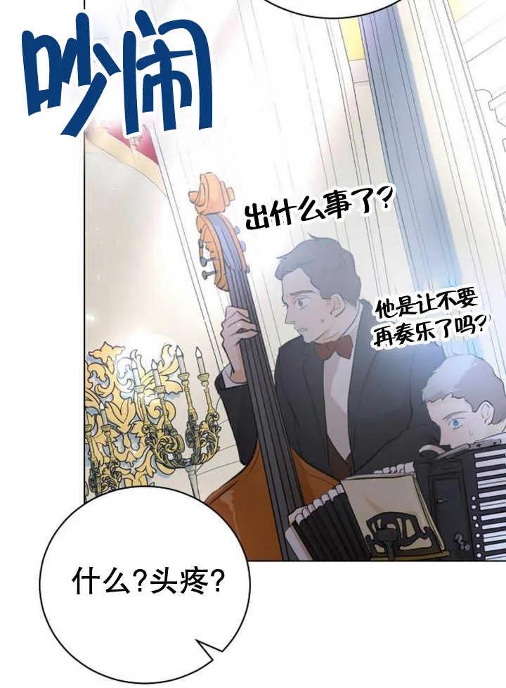 《抓住了暴君的心脏》第27话 第34页